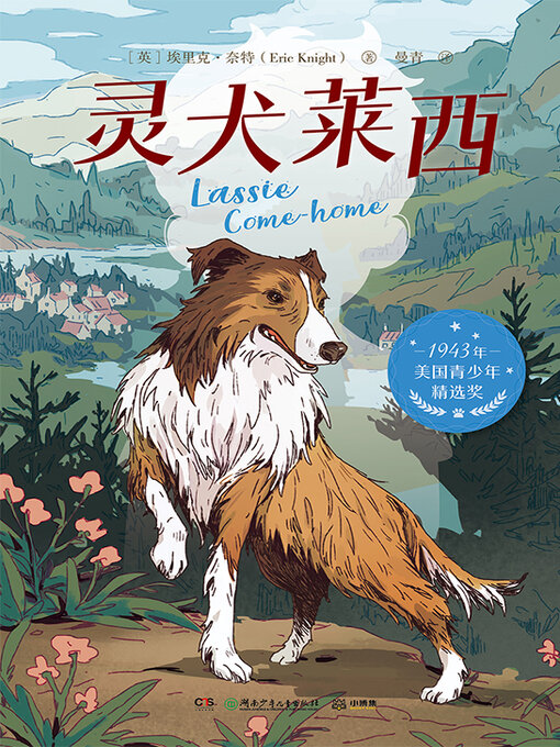 Cover image for 灵犬莱西 (Lassie Come-Home)